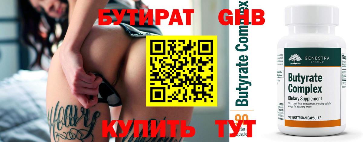Гагарин  Бутират бутандиол  Вход с VPN 