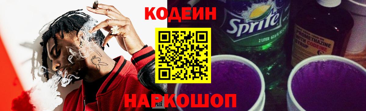Codein Purple Drank  Кодеин Purple Drank  Гагарин  Вход с VPN 