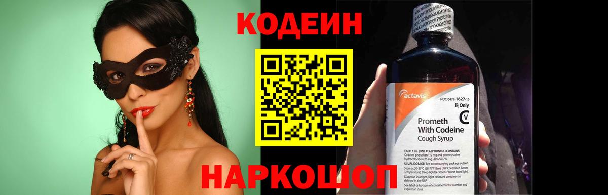 Кодеиновый сироп Lean напиток Lean (лин) Гагарин