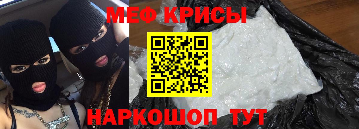 МЕФ кристаллы Гагарин