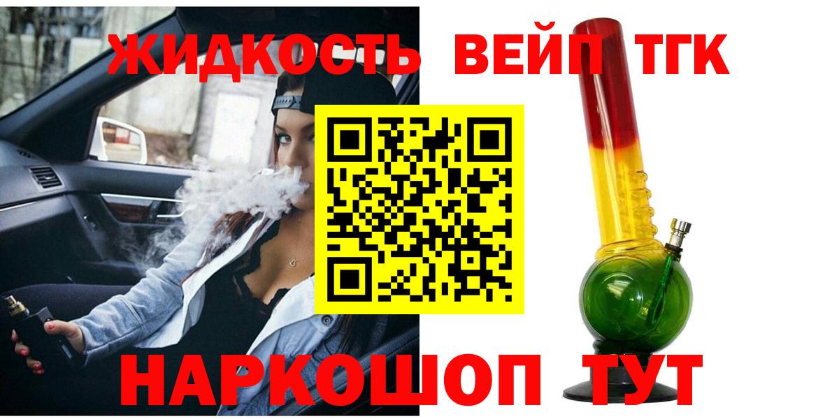 ТГК вейп  Вход с VPN  Гагарин  Дистиллят ТГК THC oil 
