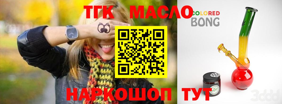 ТГК гашишное масло Гагарин